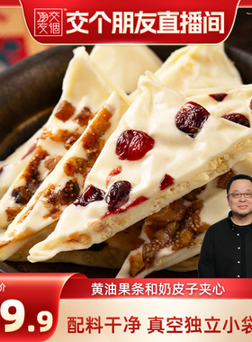 【交个朋友】西域美农果干夹心高钙珍果奶皮子310g内蒙古奶制品