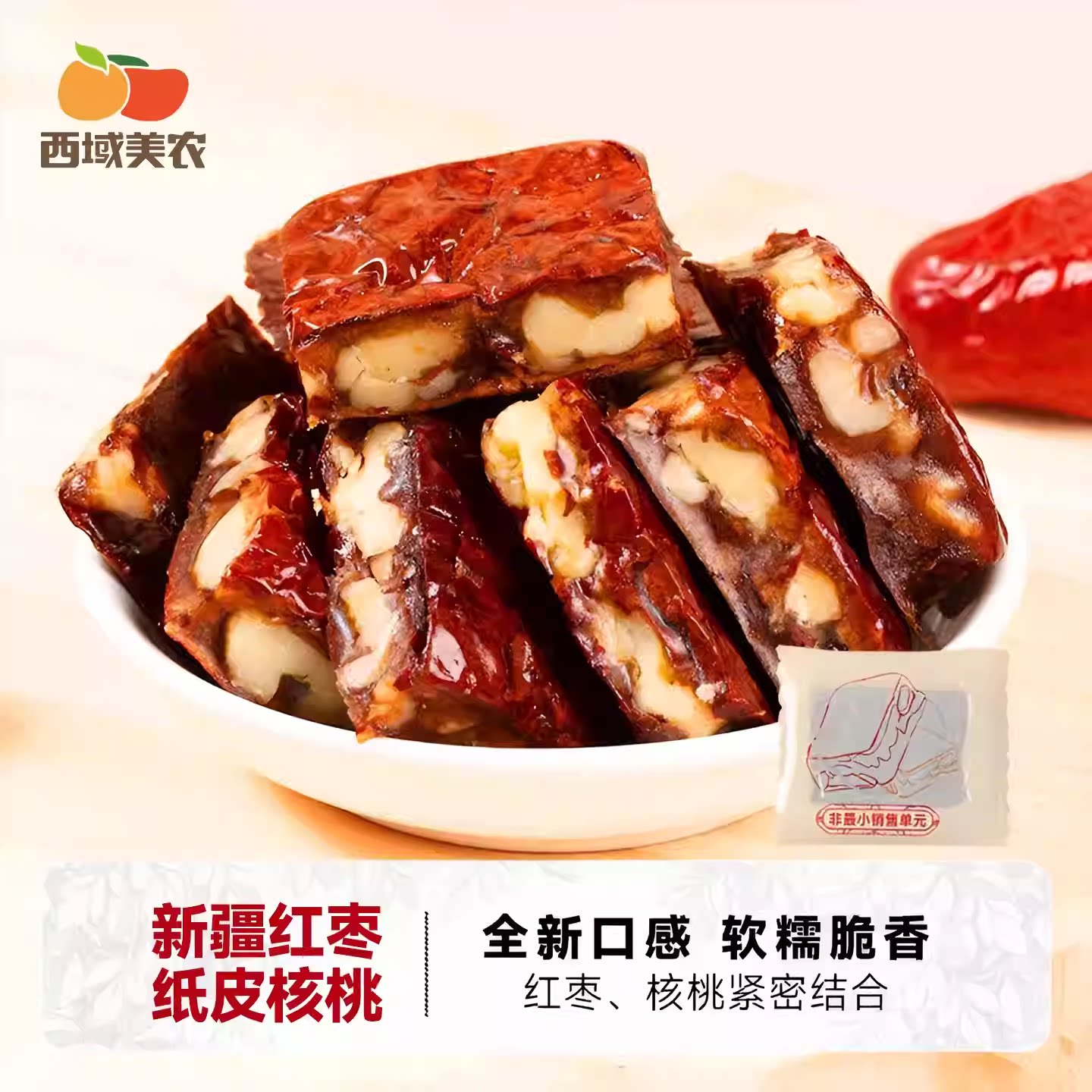 【礼盒】西域美农枣仁派1kg新疆红枣夹核桃仁抱抱果仁核桃派零食