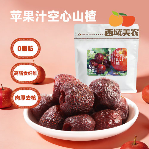 西域美农苹果汁空心山楂110g*3