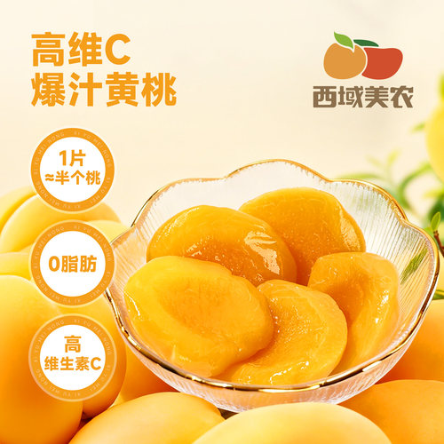 西域美农爆汁黄桃300g