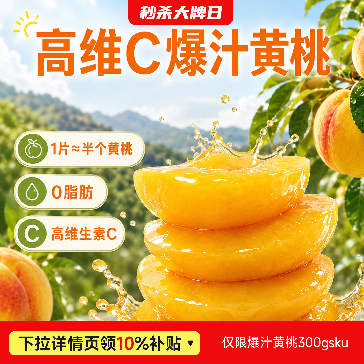 西域美农爆汁黄桃300g