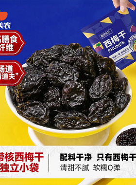 南疆的风纯西梅果干新疆零食孕妇大西梅无核果脯零食无添加蔗糖
