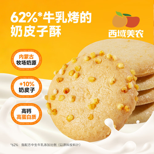 西域美农奶皮子酥128g