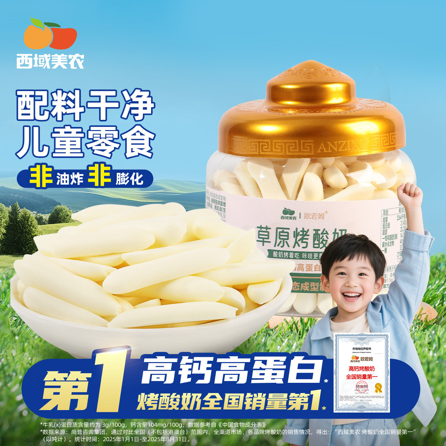 西域美农欧若姆草原烤酸奶118g鲜烤奶条脆片内蒙儿童奶制品零食