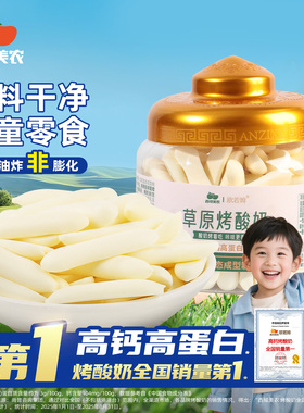 西域美农欧若姆草原烤酸奶118g鲜烤奶条脆片内蒙儿童奶制品零食