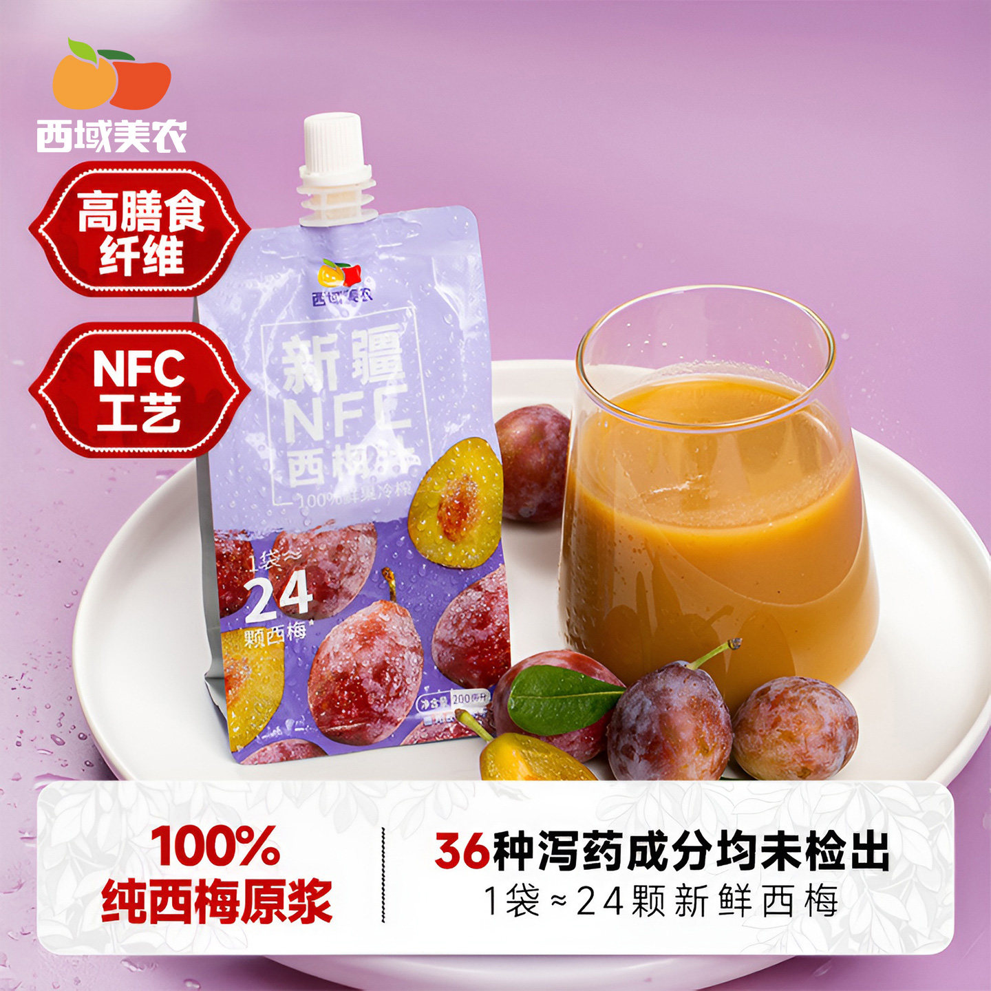西域美农新疆NFC西梅汁200ml*10袋西梅原浆果汁饮料饮品,咖啡/麦片/冲饮,纯果蔬汁/纯果汁,淘宝优惠券,粉丝福利购,淘宝优惠卷