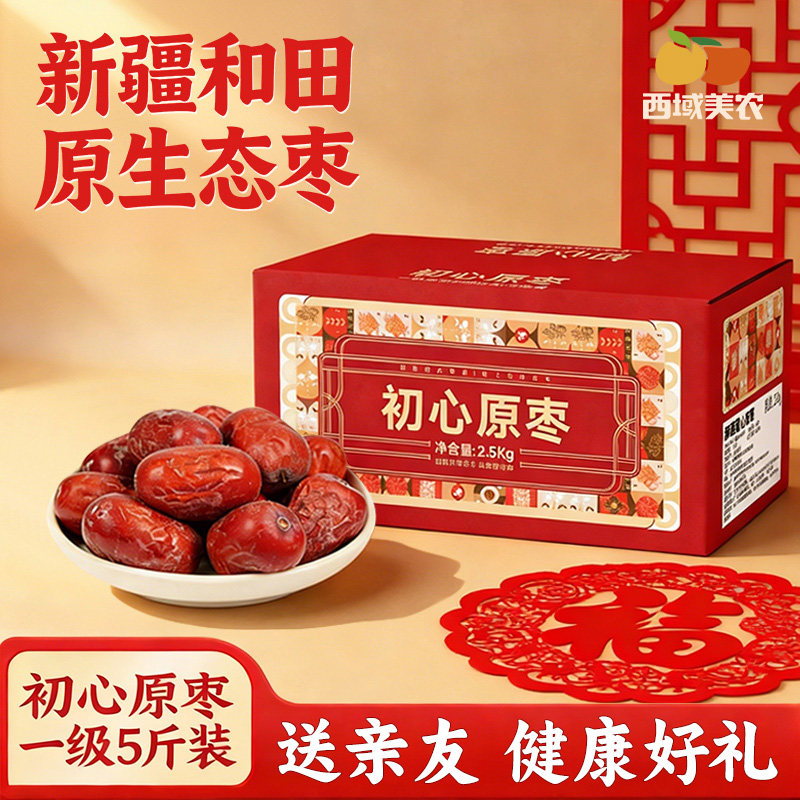 【礼盒】西域美农新疆原枣5斤未清洗灰枣大枣吊干果干健康零食