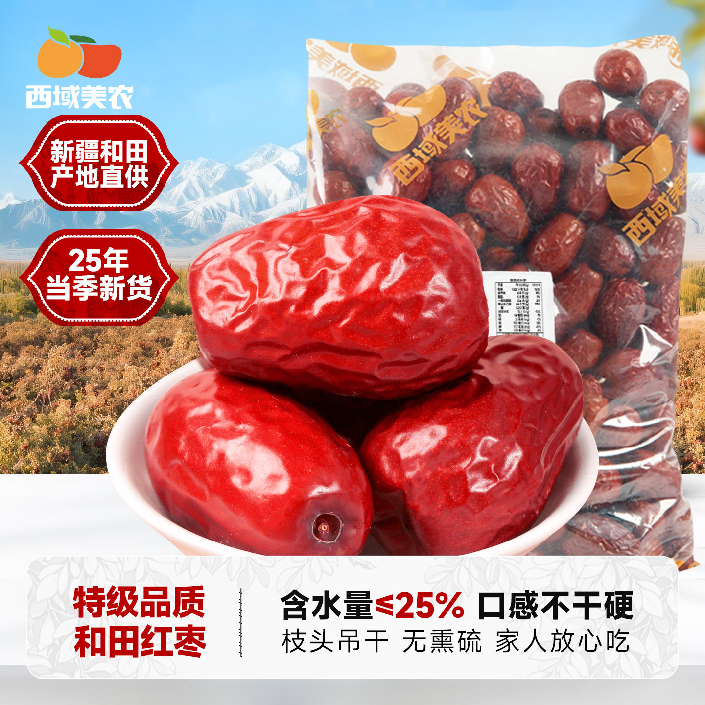 西域美农新疆和田红枣5斤特级量贩装大枣健康泡水煲汤果干零食