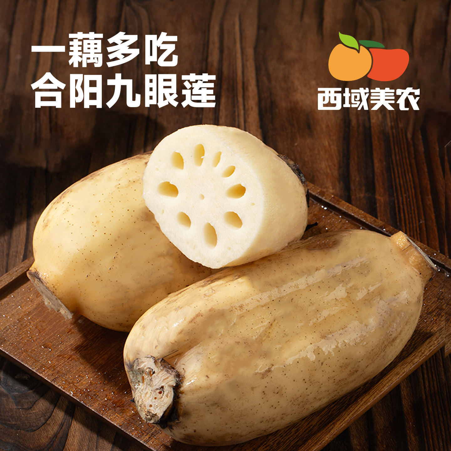 西域美农陕西合阳九眼莲藕4斤莲菜生鲜新鲜蔬菜做凉菜炖汤,水产肉类/新鲜蔬果/熟食,莲藕,淘宝优惠券,粉丝福利购,淘宝优惠卷