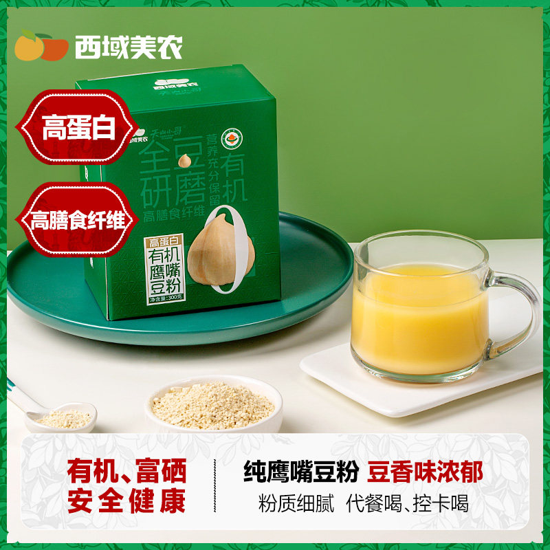 新疆有机鹰嘴豆粉300g特产即食冲饮豆浆代餐蛋白营养健康早餐原味