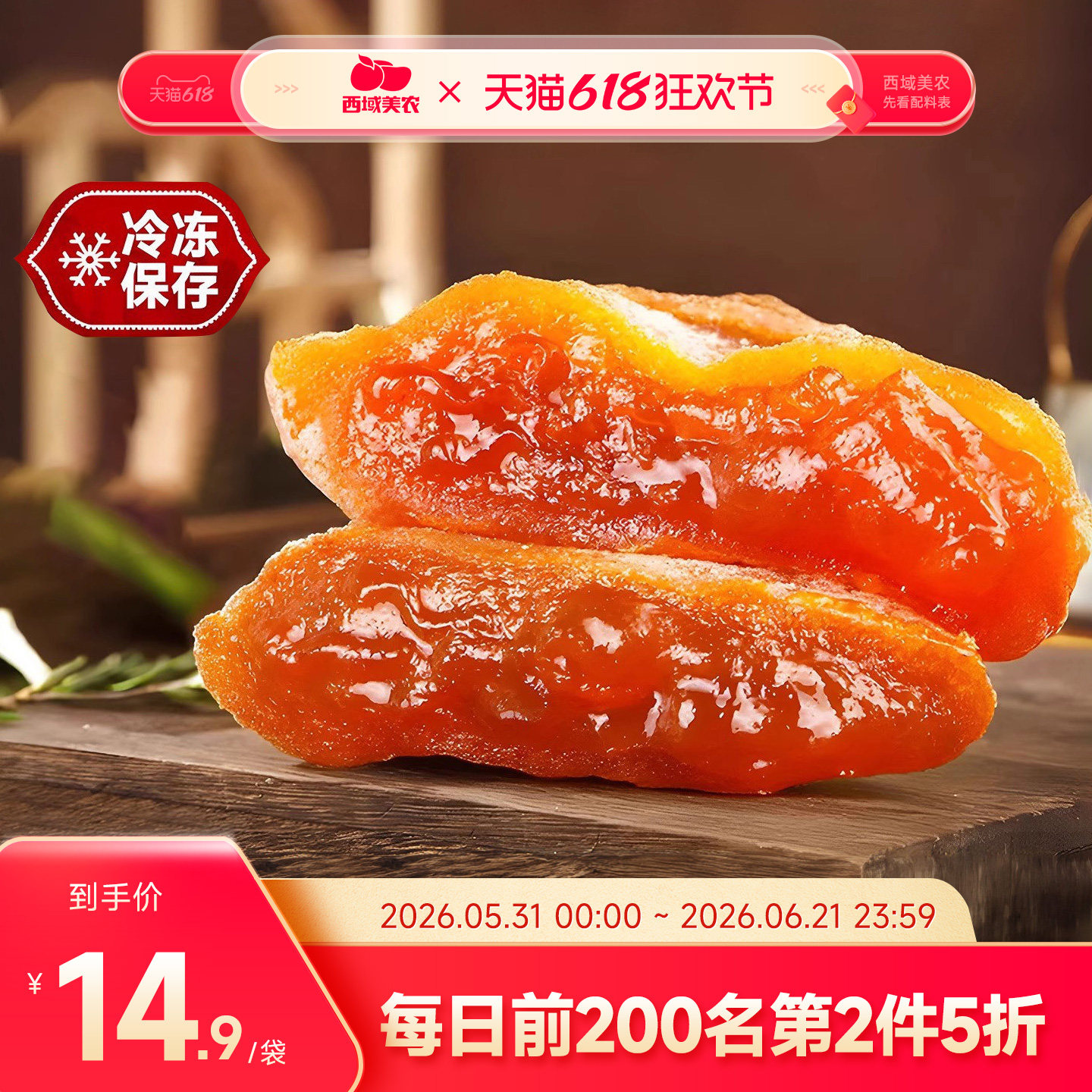 西域美农富平柿饼吊饼400g*2袋陕西特产霜降柿饼手工晾晒25年新货