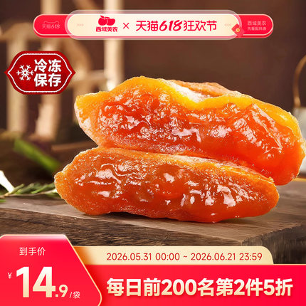 西域美农富平柿饼吊饼400g*2袋陕西特产霜降柿饼手工晾晒25年新货