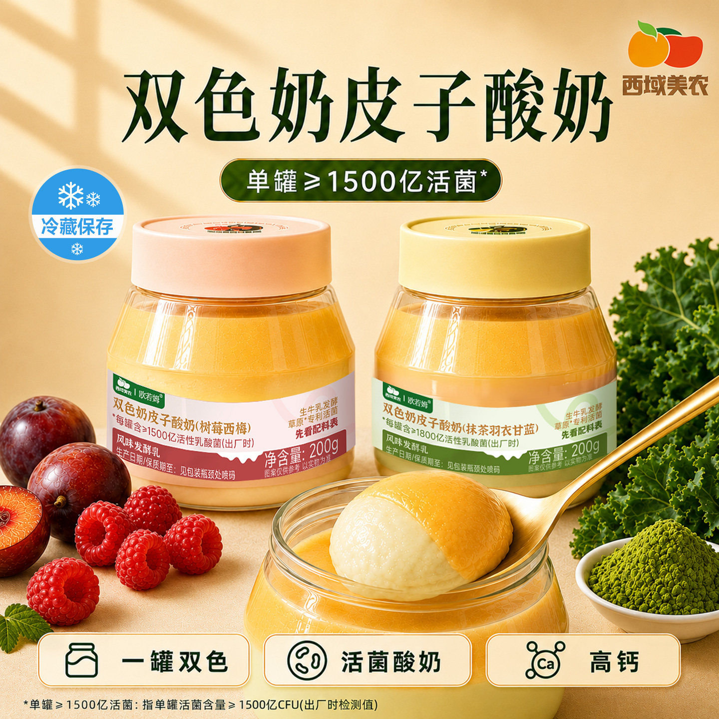 西域美农欧若姆双色奶皮子酸奶200g*4罐内蒙古特产新鲜发酵乳制品