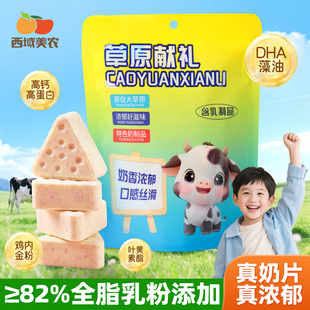 西域美农香蕉草莓果味奶片65g奶片很多钙儿童零食奶制品内蒙特产