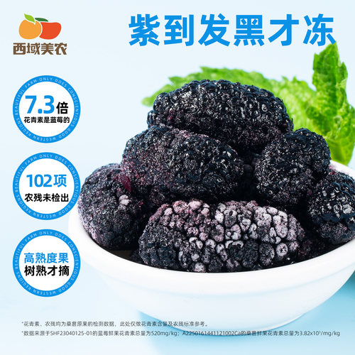 西域美农四川速冻黑桑葚200g