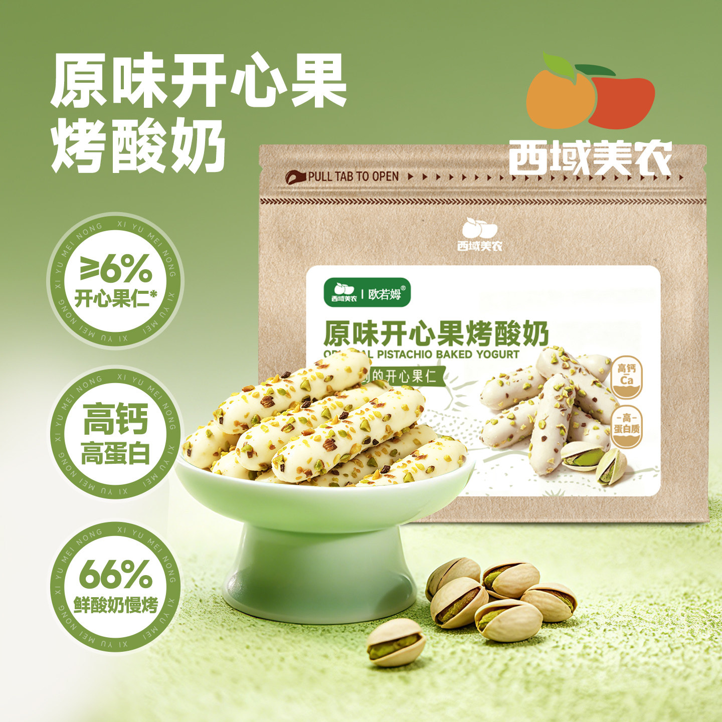 西域美农坚果开心果烤酸奶110g图片