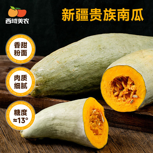 西域美农新疆贵族南瓜6斤