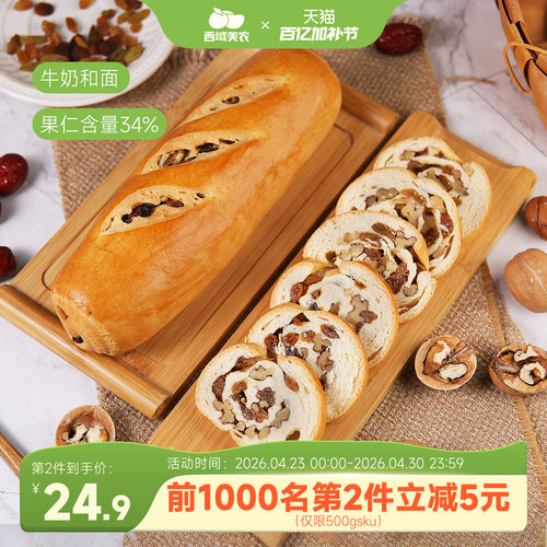 西域美农新疆黄油果仁大列巴500g