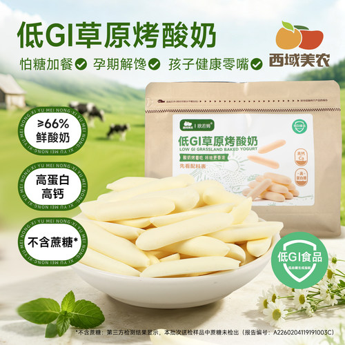 西域美农欧若姆草原烤酸奶110g