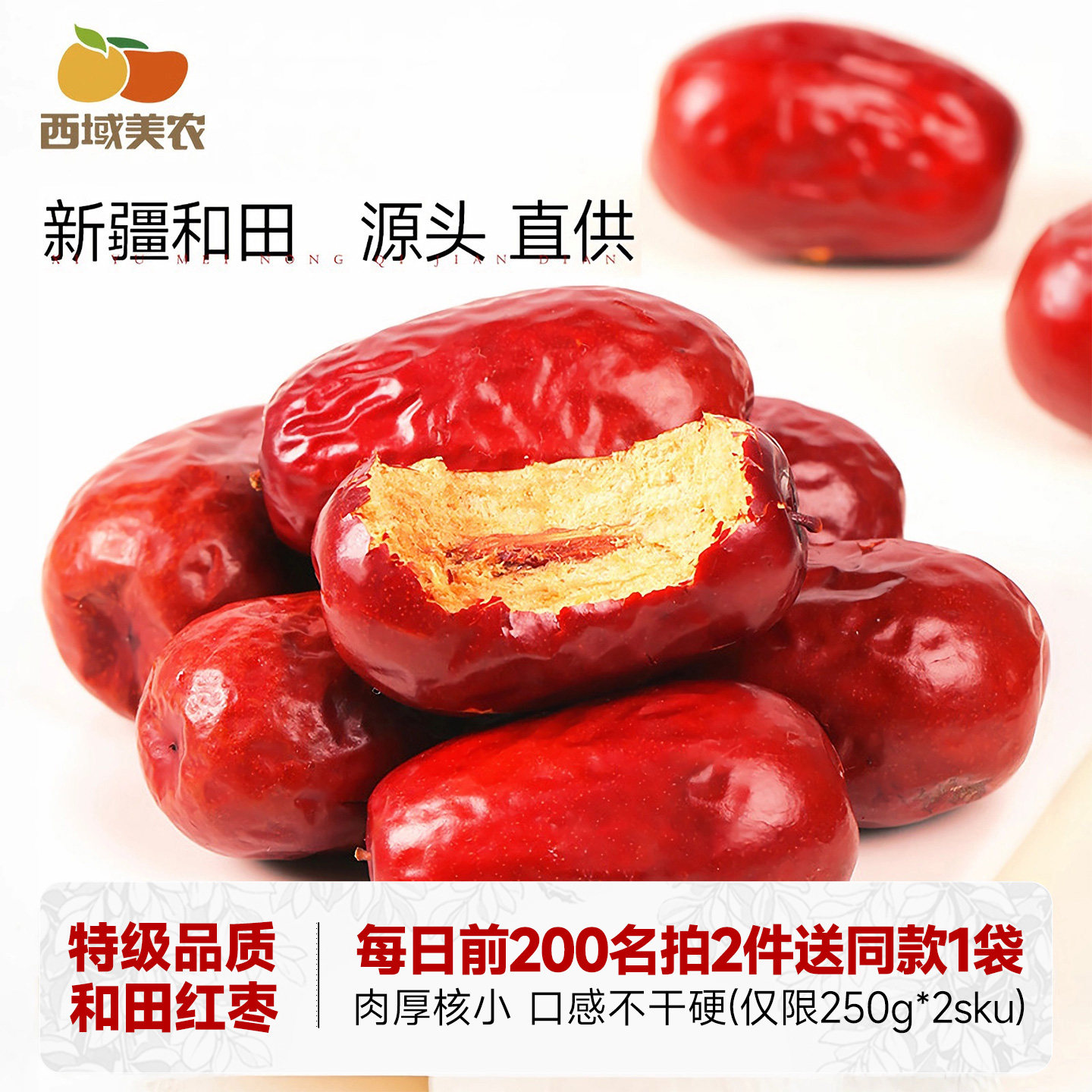 西域美农和田红枣特级新疆特产特大枣子干货泡水灰枣果干零食包邮