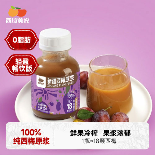 西域美农NFC西梅汁150ml*10瓶