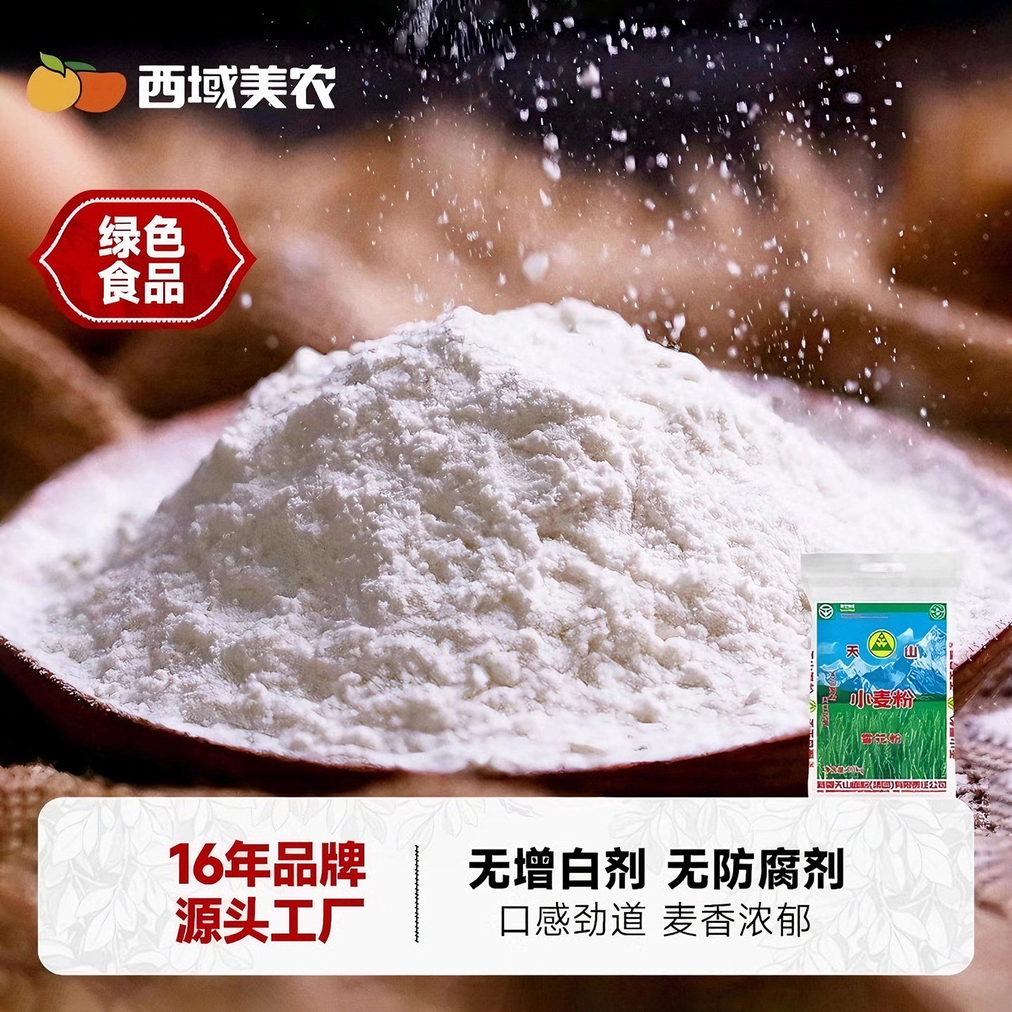 新疆天山面粉雪花粉10斤新疆面粉小麦粉雪花粉绿色食品做馒头面条