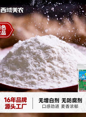 新疆天山面粉雪花粉10斤新疆面粉小麦粉雪花粉绿色食品做馒头面条