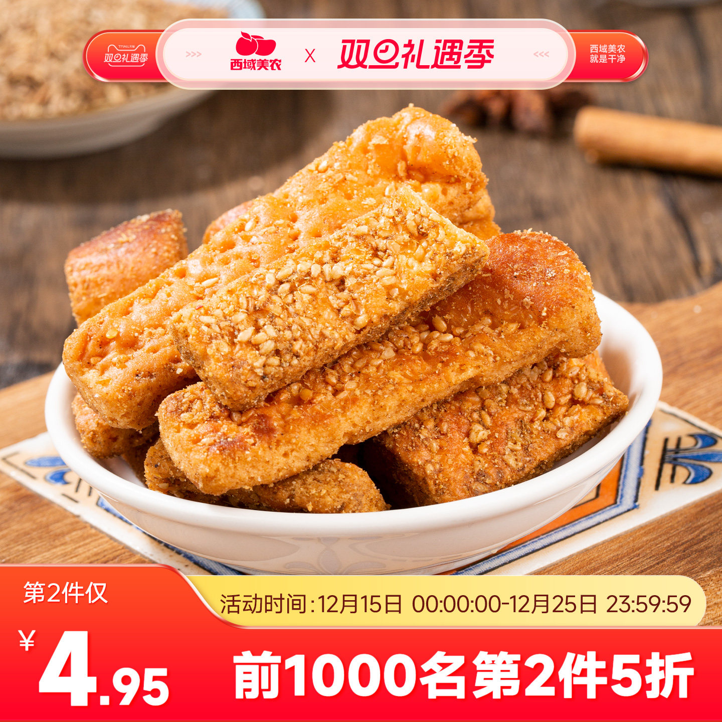 西域美农新疆烤馕片110g馕片香辣锅巴馍片特产休闲零食风味小吃