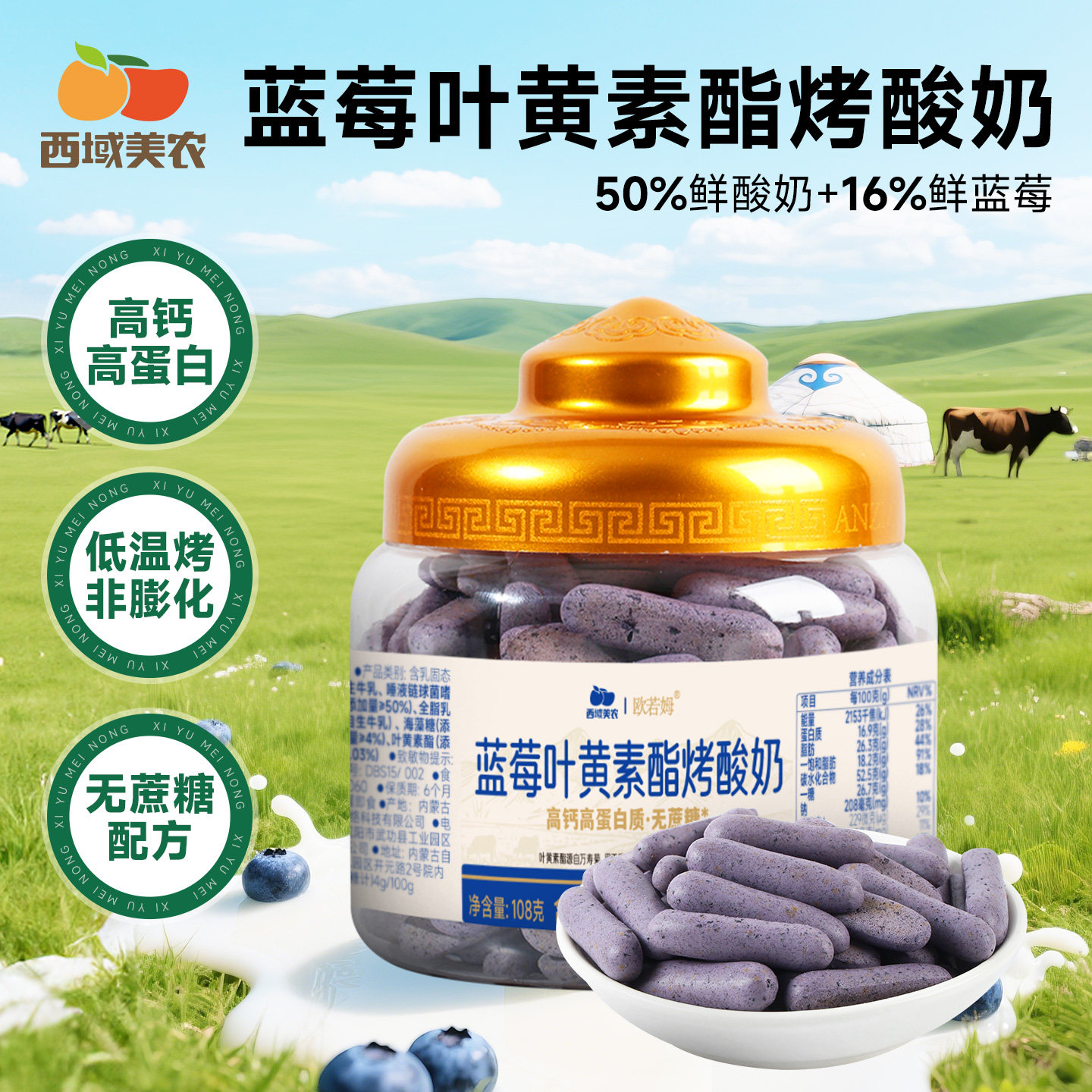 西域美农欧若姆蓝莓叶黄素烤酸奶108g儿童奶制品零食烤酸奶脆片,咖啡/麦片/冲饮,奶干/奶条/奶豆,淘宝优惠券,粉丝福利购,淘宝优惠卷
