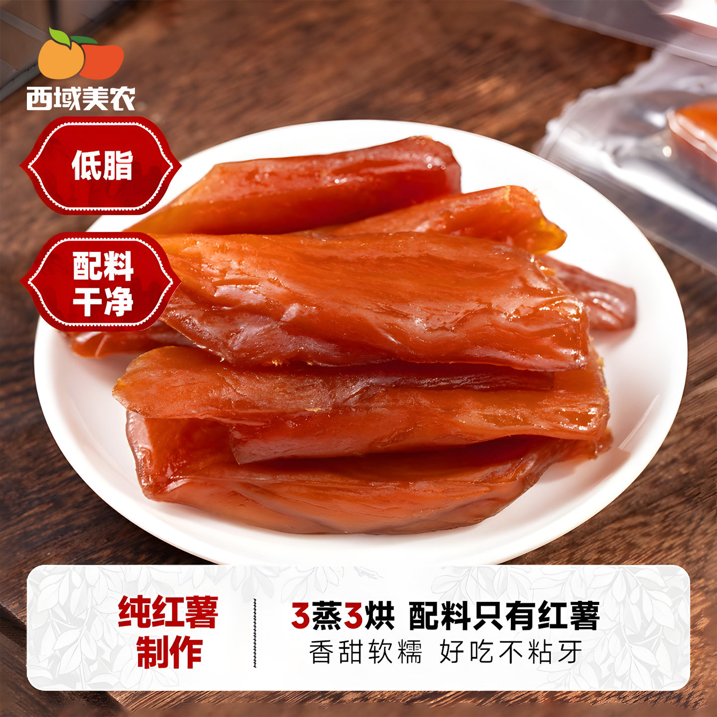 薯条零食西域美农地瓜干280g*2袋红薯条地瓜干番薯条特产零
