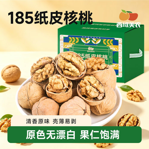 西域美农新疆纸皮核桃3斤坚果