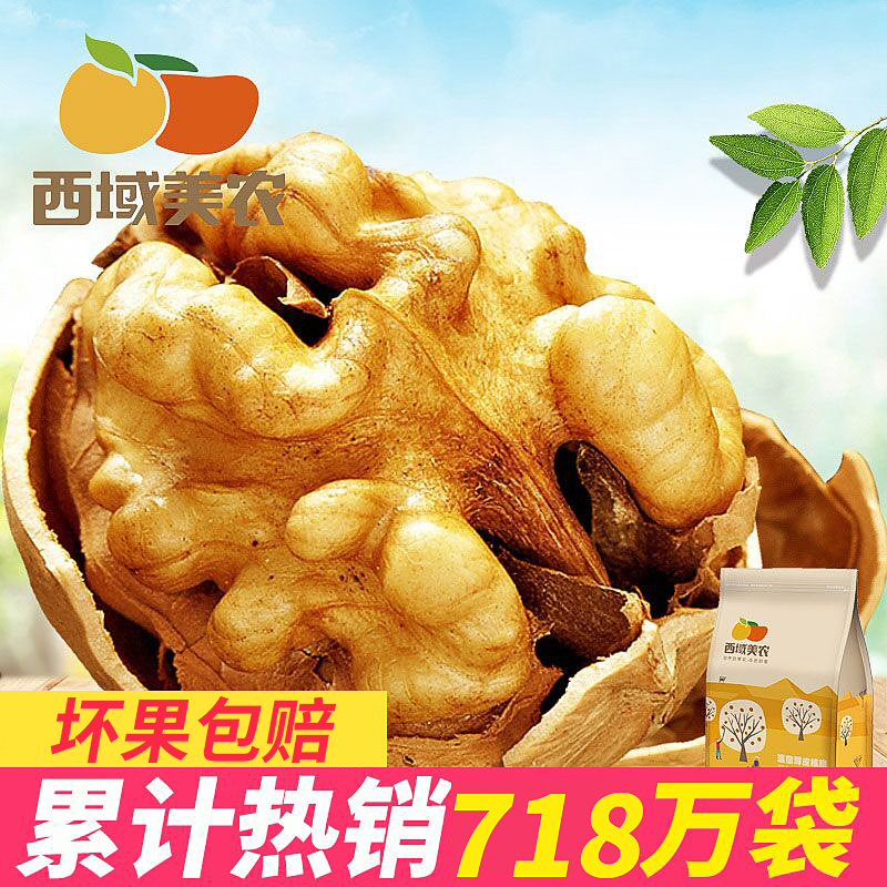 ¡¾Î÷ÓòÃÀÅ©_±¡Æ¤ºËÌÒ250g*2´ü¡¿Ð½®Áãʳ¼á¹ûÔζºËÌÒÈÊ·ÇֽƤ