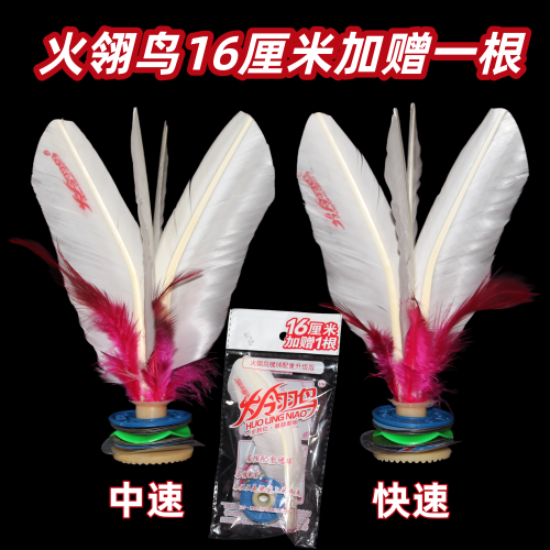 毽协指定专用可替换羽毛专业毽子