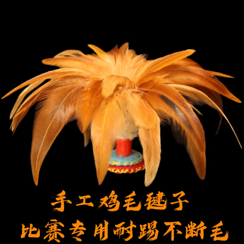 老式手工鸡毛毽子耐踢不断毛