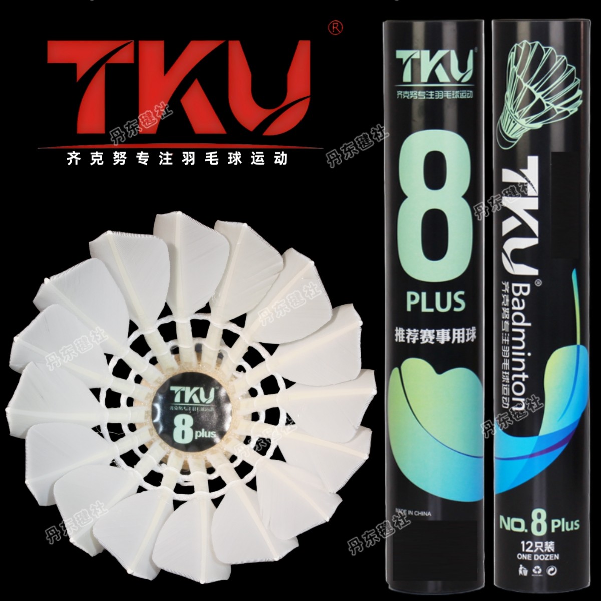 正品tku齐克努8号Plus羽毛球鹚鸪鸭大方飞行稳定耐打球感好比赛级
