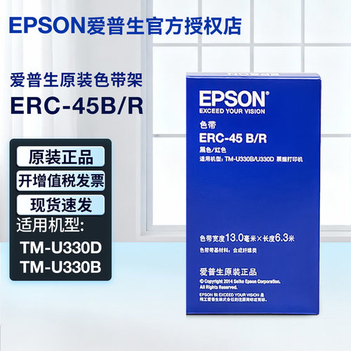 爱普生EPSON  ERC-45B/R  色带原装正品TM-U330D打印机耗材