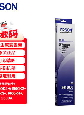 爱普生EPSON  原装色带 C13S015533  LQ-1900K2H打印机耗材