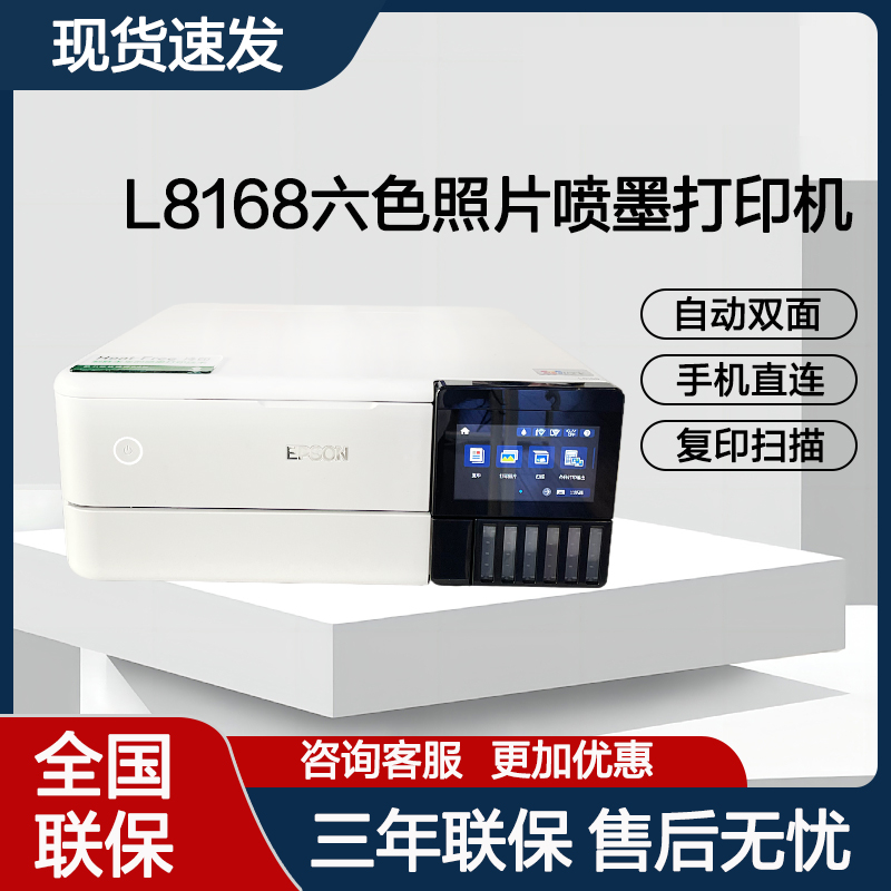 爱普生6色彩色喷墨照片打印机l8168/l8188自动双面打印复印一体机