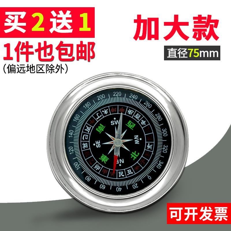 【买2送1】指南针指北针 罗盘加大号不锈钢指南针外径4cm小学科学