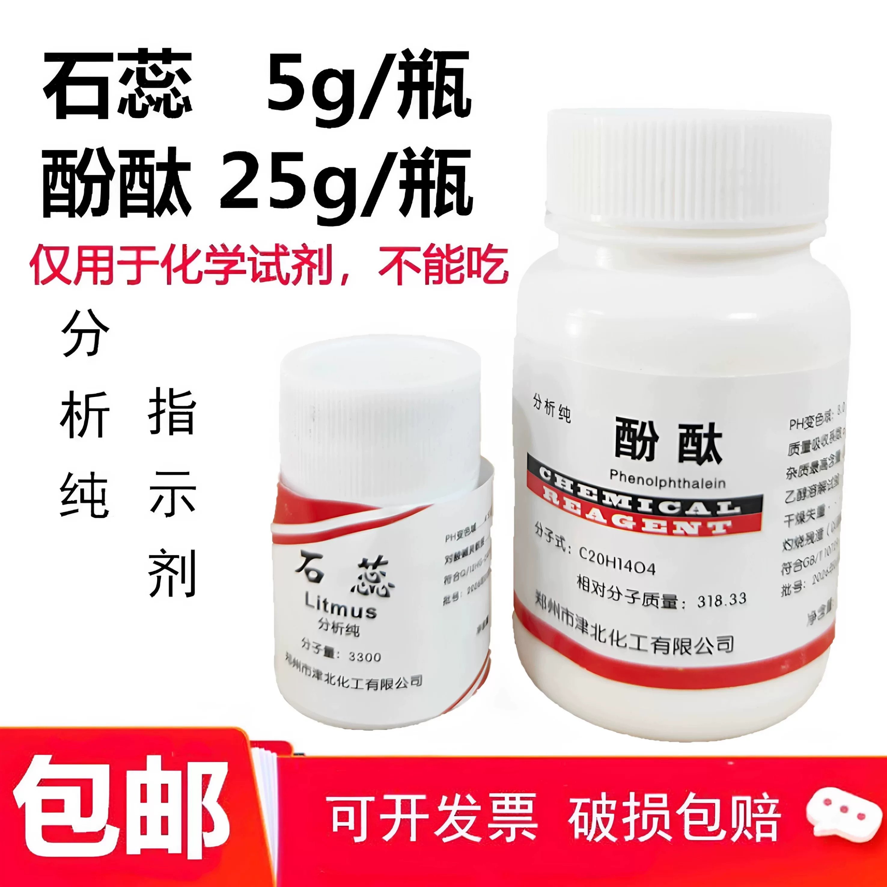 石蕊酚酞指示剂AR化学试剂