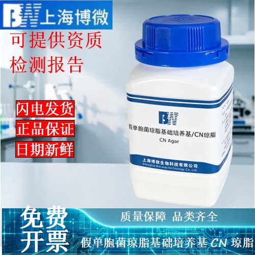 博微生物假单胞菌琼脂培养基干粉