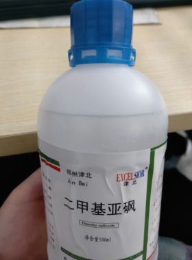 外用级二甲基亚砜DMSO溶剂二甲亚砜渗透剂分析纯外用透皮剂包邮