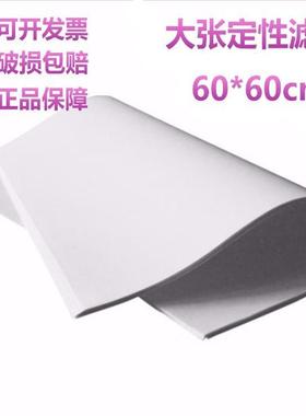 北木大张滤纸60*60cm快速中速慢速实验吸水纸工业用纸美术绘画纸