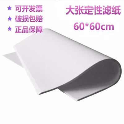 大张滤纸定性60cm中速慢速快速