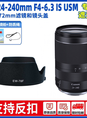 EW-78F适用佳能RF 24-240 IS USM镜头遮光罩R8 R5C R6II R7 R10