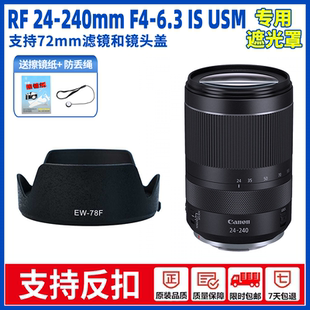 USM鏡頭遮光罩R8 R10 R6II 240 78F適用佳能RF R5C
