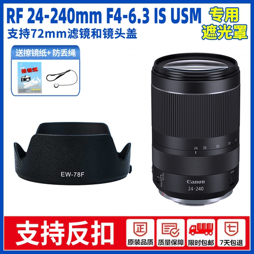 EW-78F适用佳能RF 24-240 IS USM镜头遮光罩R8 R5C R6II R7 R10