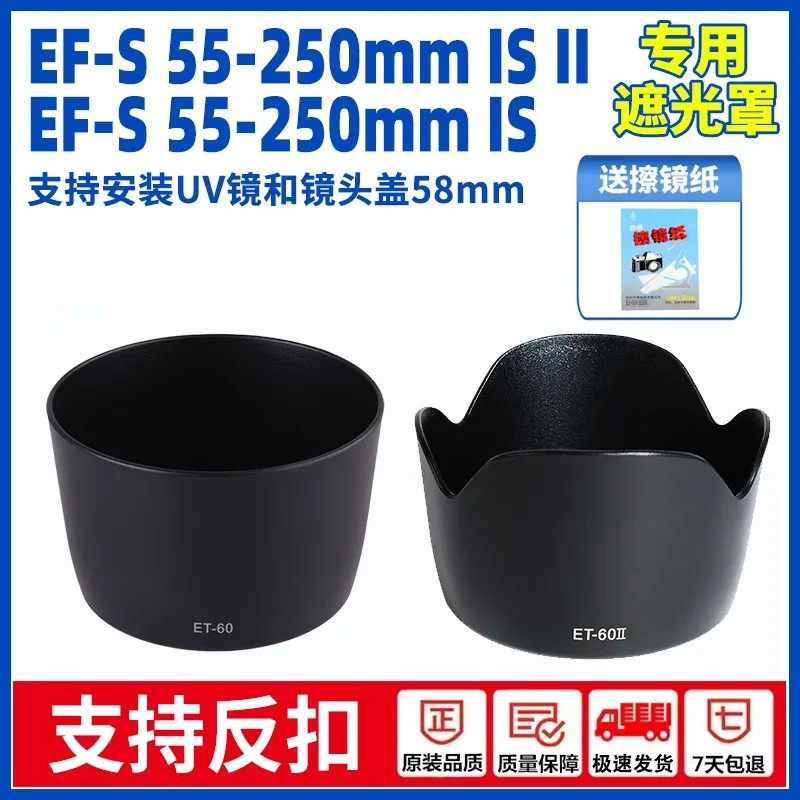 适用佳能ET-60 II 莲花遮光罩EF-S 55-250mm 75-300 镜头配件58mm