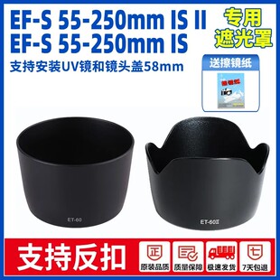 适用佳能ET-60 II 莲花遮光罩EF-S 55-250mm 75-300 镜头配件58mm