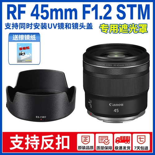 ES-73B适用佳能RF 45mm F1.2遮光罩镜头R50V R8 R52 R63 R100相机